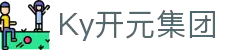 ky开元(中国)智能科技股份有限公司网站